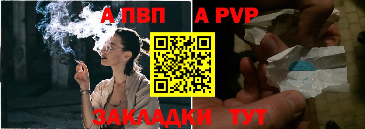 APVP VHQ Армавир