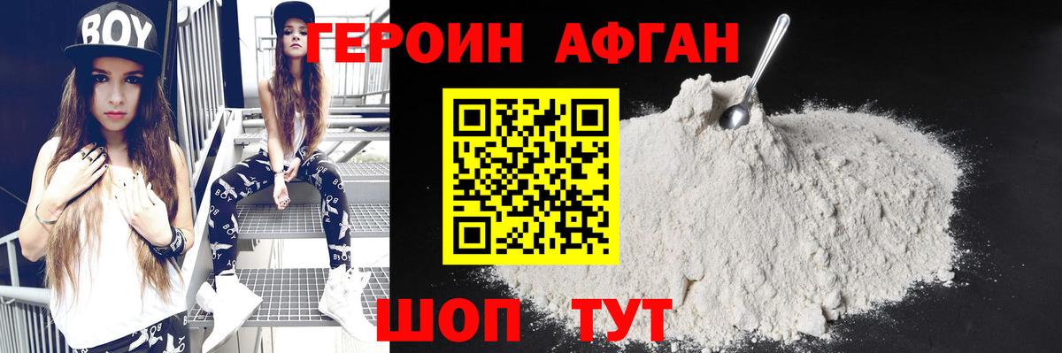 ГЕРОИН Афган  Вход с VPN  Армавир 
