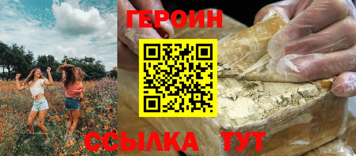 ГЕРОИН герыч Армавир